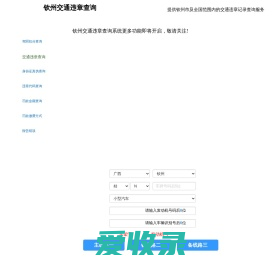 钦州交通违章查询