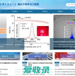 中国科学技术大学高分子科学与工程系