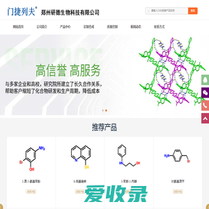 郑州研德生物科技有限公司