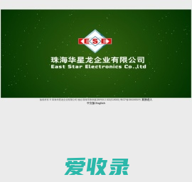 珠海华星龙企业有限公司