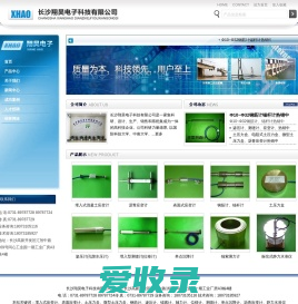 长沙翔昊电子科技有限公司,首页
