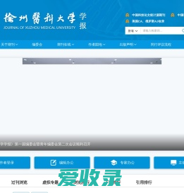 《徐州医科大学学报》