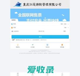 长江游轮票务联网销售中心