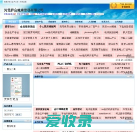 河北祥合健康管理有限公司