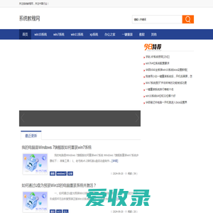 系统教程网