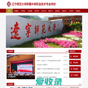 辽宁师范大学附属中专