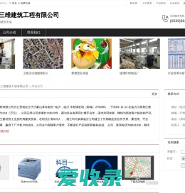 临沂三维建筑工程有限公司：工业及民用建筑安装