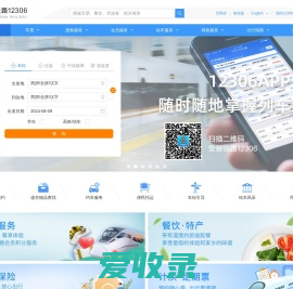 中国铁路12306网站