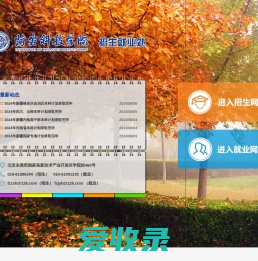 防灾科技学院招生就业处