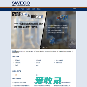 SWECO振动筛