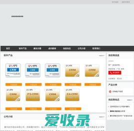 鹏为CRM客户关系管理系统