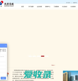 茂荣集团股份有限公司网站