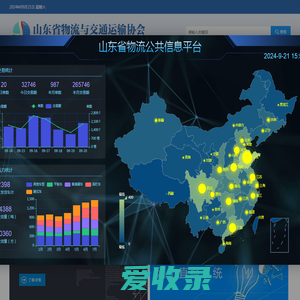 山东省物流与交通运输协会