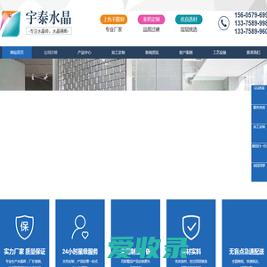 浦江县宇泰水晶制品有限公司