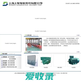 上海上电电机股份有限公司