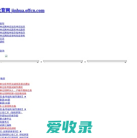 2025金华公务员考试