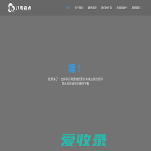 八零视点（厦门）文化传播有限公司