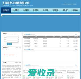 上海禄兆不锈钢有限公司