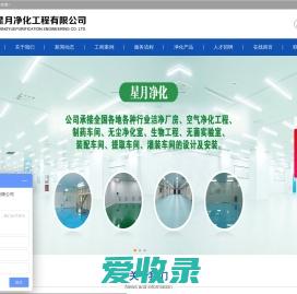 山东星月净化工程有限公司