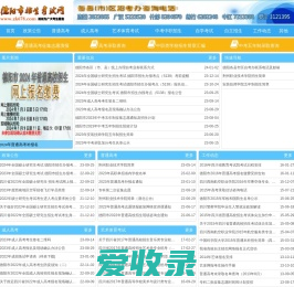 德阳市招生考试网