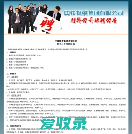 中铁物资集团有限公司对外公开招聘公告