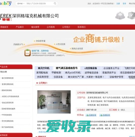 【深圳格瑞克机械有限公司】