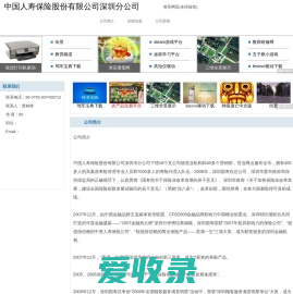 中国人寿保险股份有限公司深圳分公司