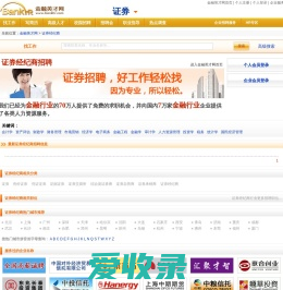 证券经纪商行业专业人才的求职招聘信息