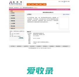 湖州怡贸纺织品有限公司