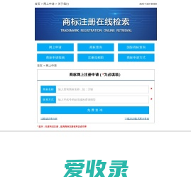 商标在线查询系统