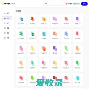 Smallpdf中文版官网