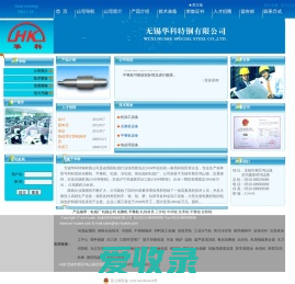 无锡华科特钢有限公司