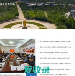 山东旅游职业学院