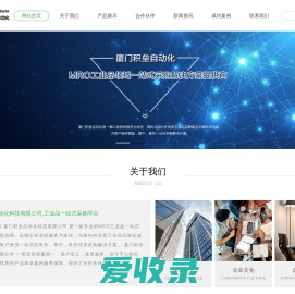 厦门积垒自动化科技有限公司,工业品一站式采购平台