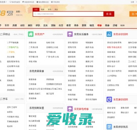 东莞分类信息网