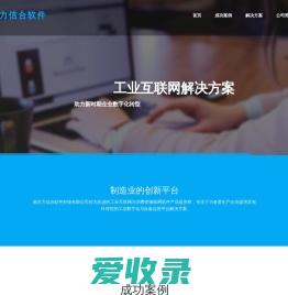 南京力信合软件科技有限公司