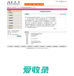 天津华新渔业用品有限公司