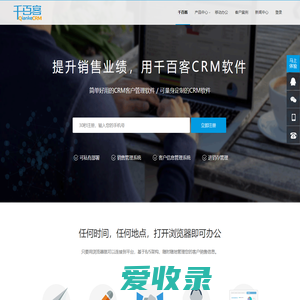 千百客CRM