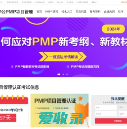 PMP培训