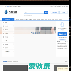 西藏建设网