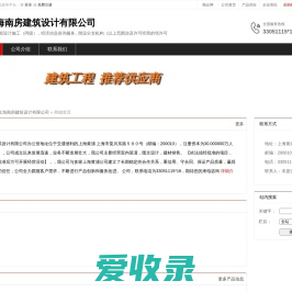 上海南房建筑设计有限公司：建筑工程设计施工