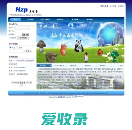 Hzp公共广播