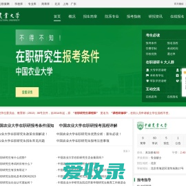 中国农业大学在职研究生招生信息网