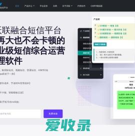 沃联融合短信平台