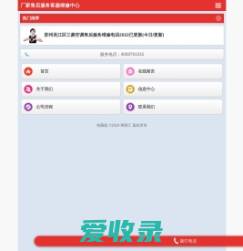 【厂家售后服务客服维修中心】