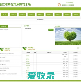 网站首页,浙江省奉化市原野花木场