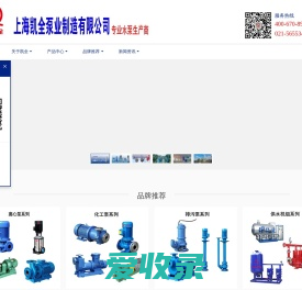 上海凯全泵业制造有限公司