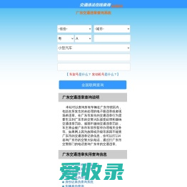 （手机版）广东交通违章查询