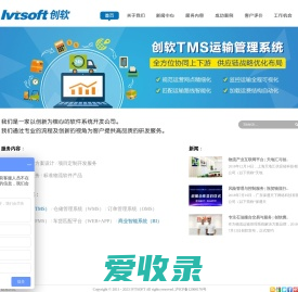 IVTSOFT创软