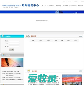 中储发展股份有限公司郑州物流中心